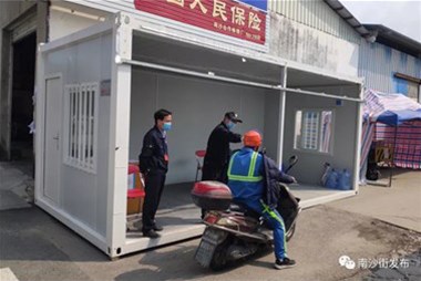 好貼心！南沙街企業(yè)捐贈(zèng)住人集裝箱改造疫情防控檢查點(diǎn)，為工作人員遮風(fēng)擋雨！